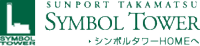 SUNPORT TAKAMATSU